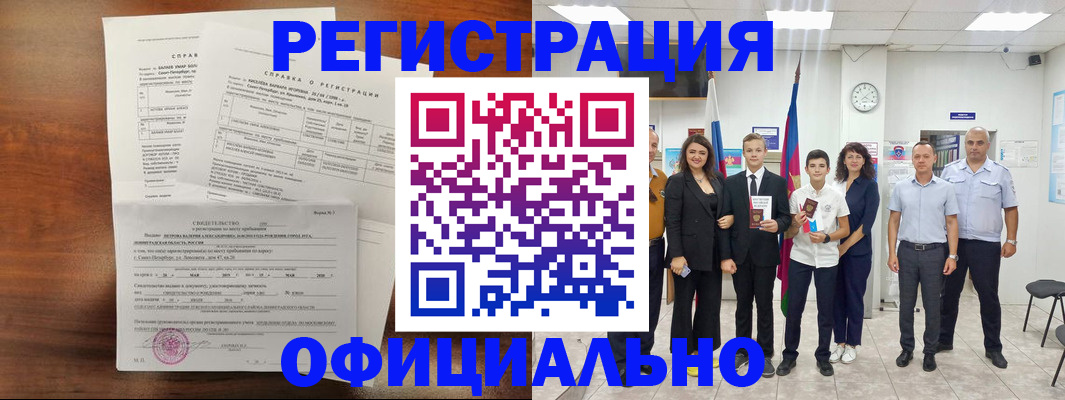 временная регистрация недорого в Светлогорске