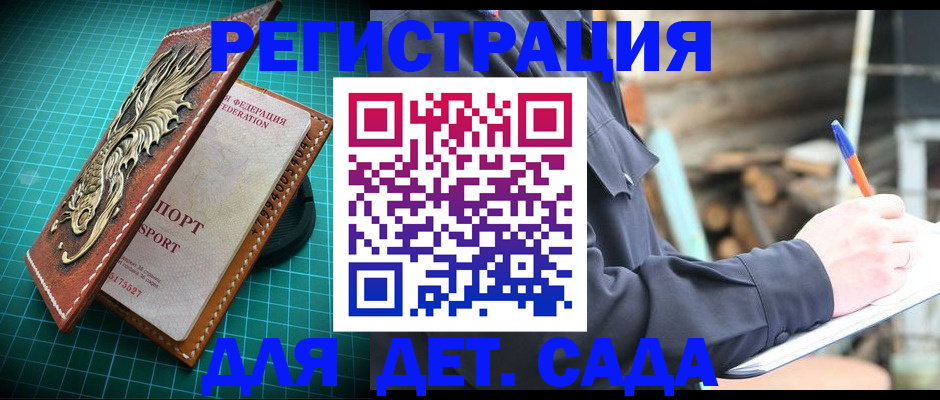 временная регистрация для школы в Светлогорске