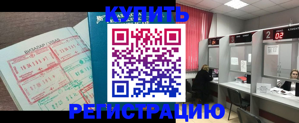 временная регистрация в Светлогорске