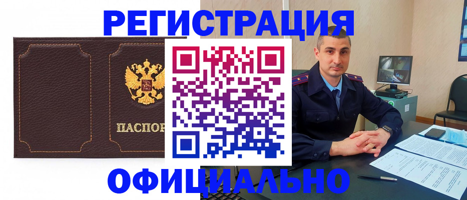 прописка иностранных граждан в Светлогорске