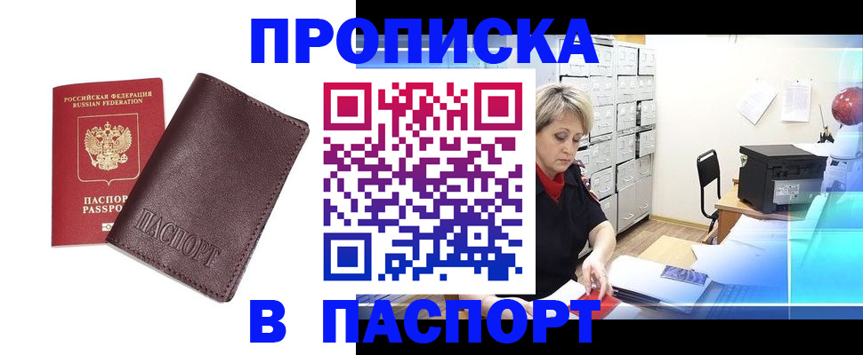 прописка ребенка в Светлогорске