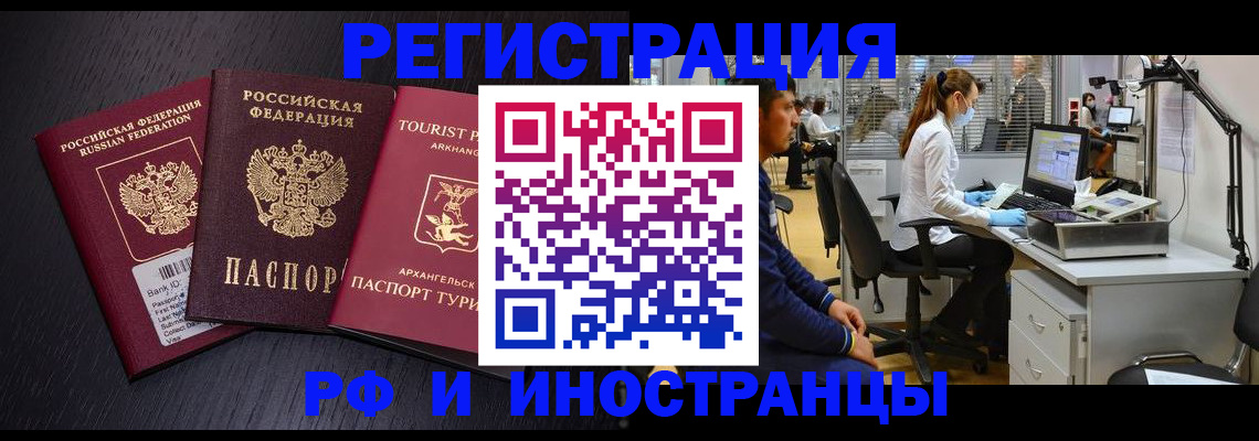 временная регистрация купить в Светлогорске