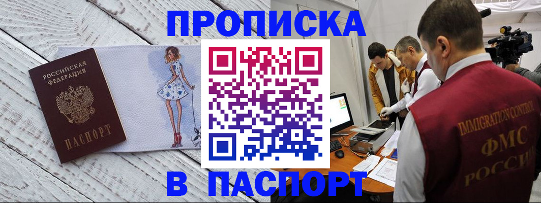 временная регистрация 2025 в Светлогорске