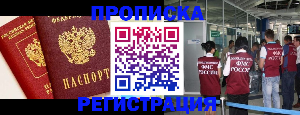 прописка гарантия в Светлогорске