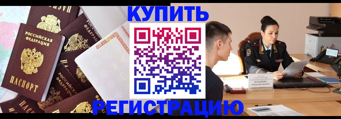 где прописаться в Светлогорске